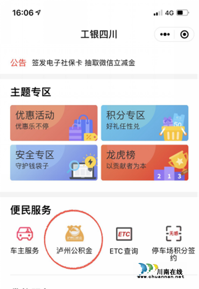 工行瀘州分行公積金互聯(lián)系統(tǒng)再添新功能！