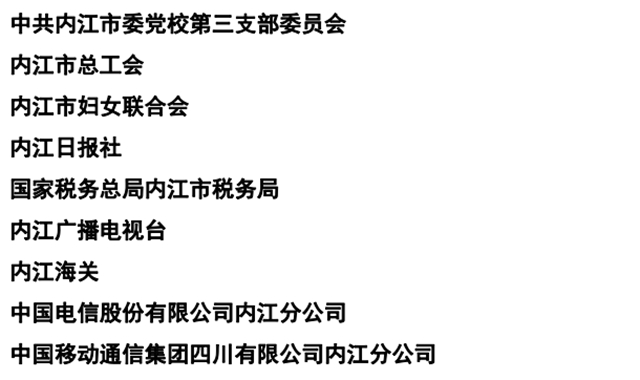 365個(gè)！內(nèi)江抗疫先進(jìn)名單公示(圖17)