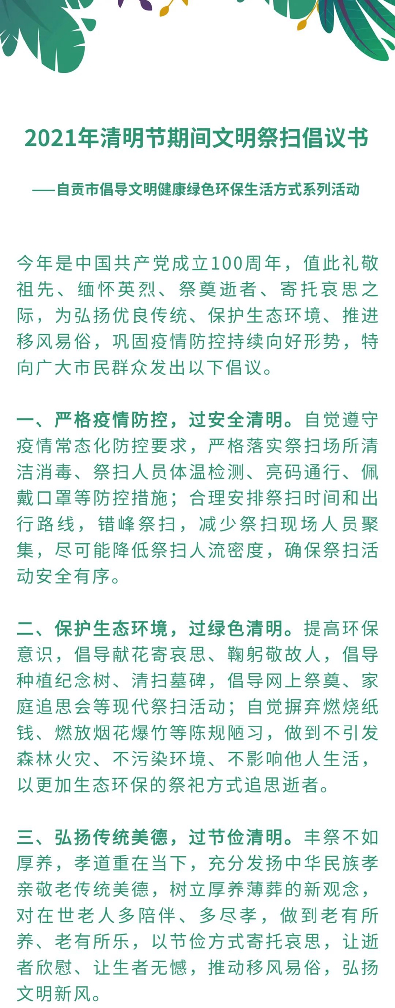 這份倡議書，自貢人請接力！