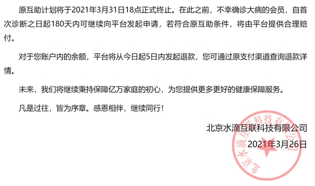 “水滴互助”“輕松互助”雙雙關(guān)停！你的錢(qián)能退嗎？