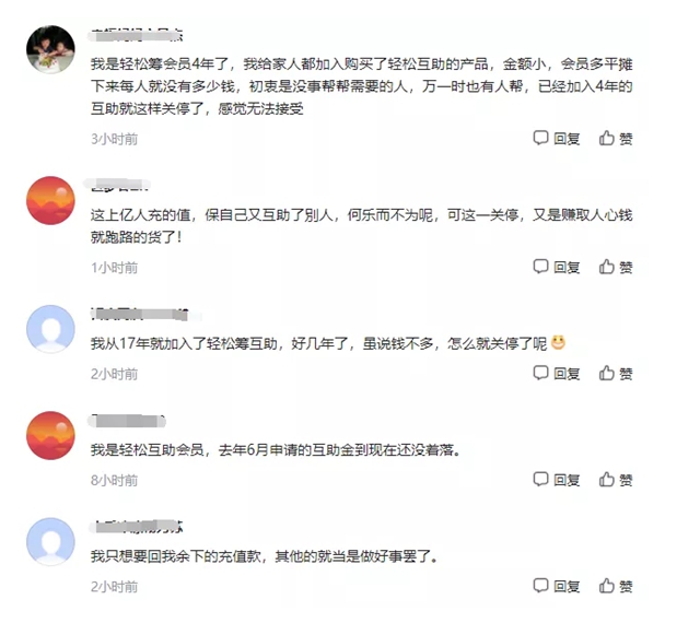 “水滴互助”“輕松互助”雙雙關停！你的錢能退嗎？(圖3)