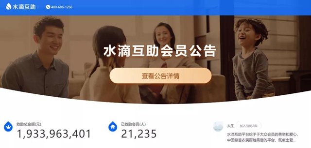 “水滴互助”“輕松互助”雙雙關停！你的錢能退嗎？(圖4)