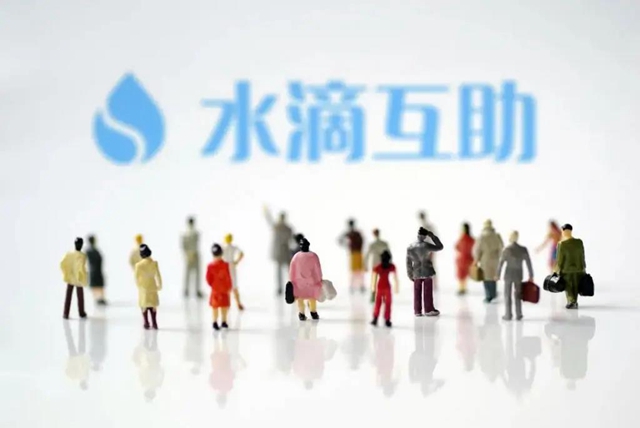 “水滴互助”“輕松互助”雙雙關停！你的錢能退嗎？(圖5)