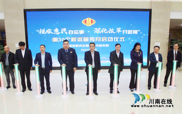 “改革在身邊，便利親體驗(yàn)”系列活動拉開瀘州稅收宣傳月序幕