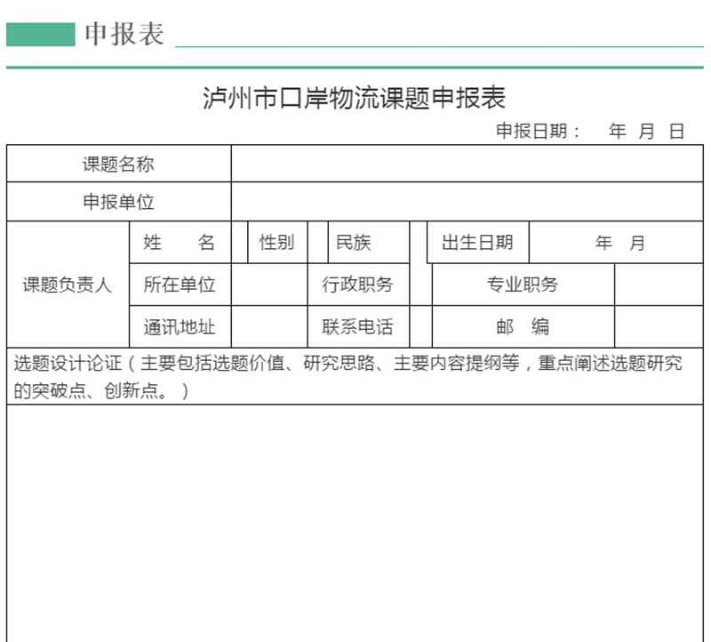 最高補助1萬元！瀘州口岸物流課題研究征集你的“金點子”