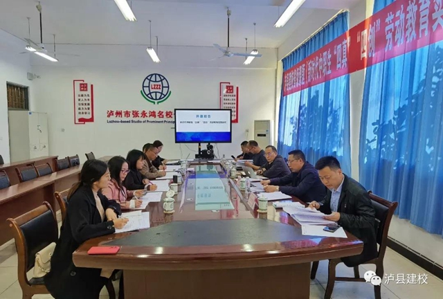 瀘縣建校成功召開省級重大課題開題論證會