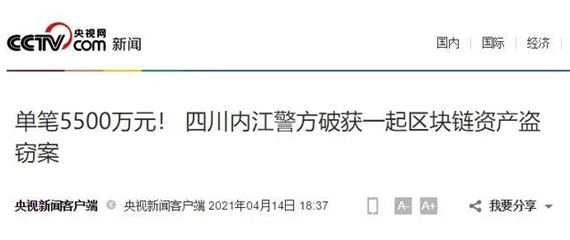 5500萬不翼而飛！ 內江警方與多國警方合作，破獲一起黑客盜竊案(圖1)