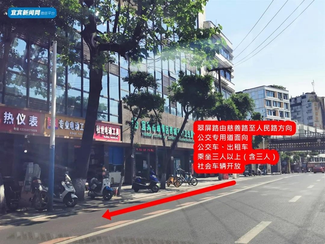 重要提醒！宜賓城區(qū)多條道路通行方式有變！還有10條公交線路也有調(diào)整