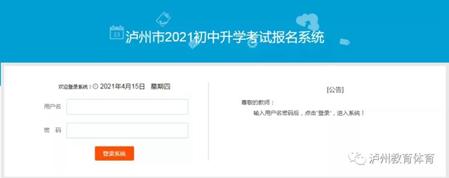 瀘州市2021年中考政策及時間安排發(fā)布(圖1)