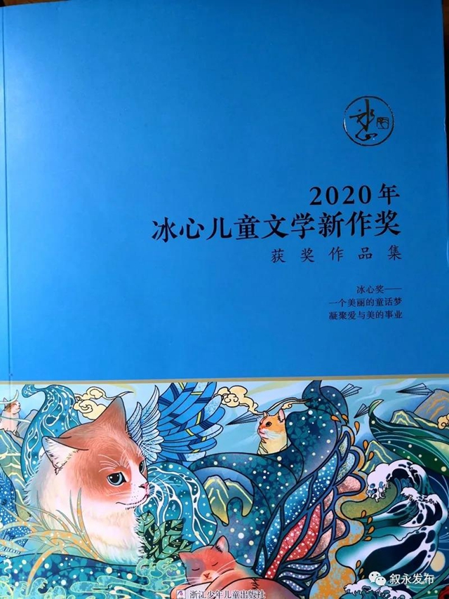 敘永“90后”作家樓政獲2020年冰心兒童文學(xué)新作獎(jiǎng)(圖4)