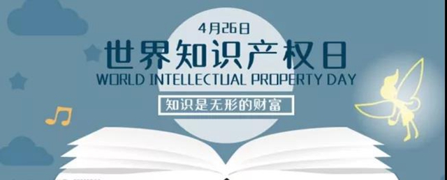 瀘州市2021年4.26知識產權宣傳周活動開始啦！(圖1)