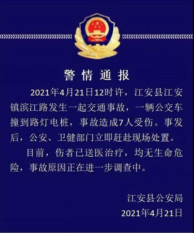 宜賓市江安縣公安局警情通報(bào)