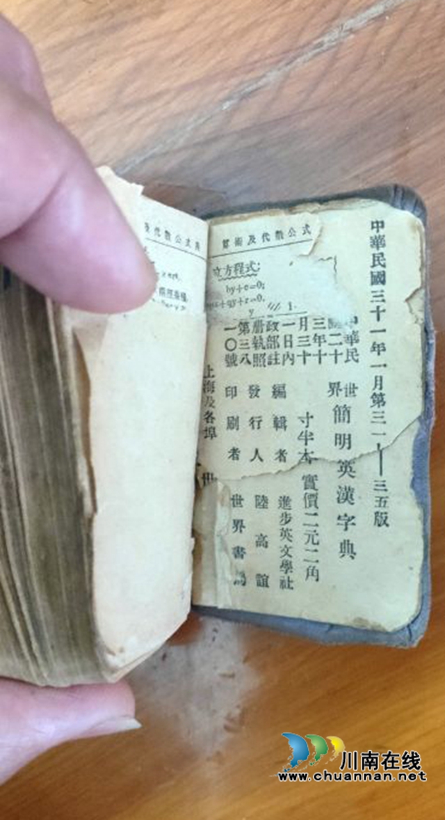 【紅色百寶】瀘州：成善謀的英漢詞典(圖4)