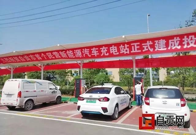 快看！自貢市區(qū)新增一座新能源充電站(圖9)