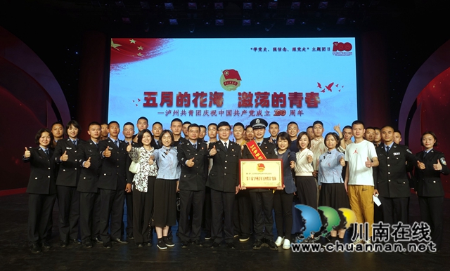 瀘州青年最高榮譽(yù)！警盾喜提“五四”獎(jiǎng)?wù)?圖1)
