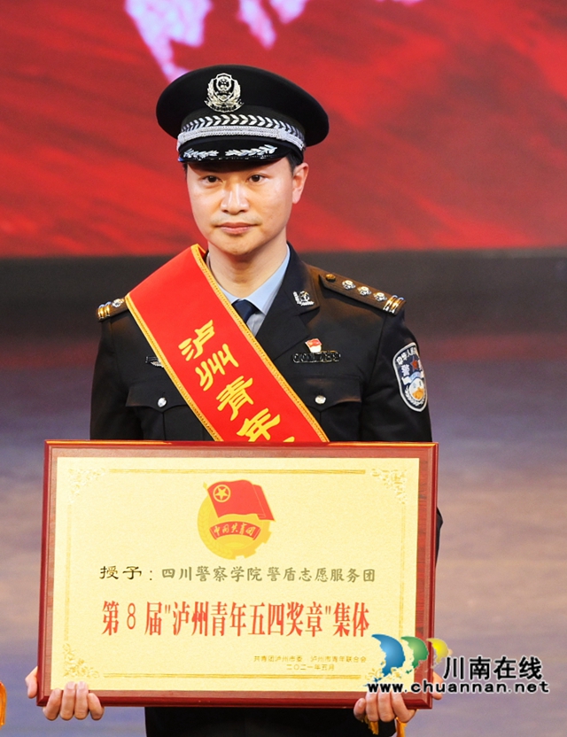 瀘州青年最高榮譽(yù)！警盾喜提“五四”獎(jiǎng)?wù)?圖2)