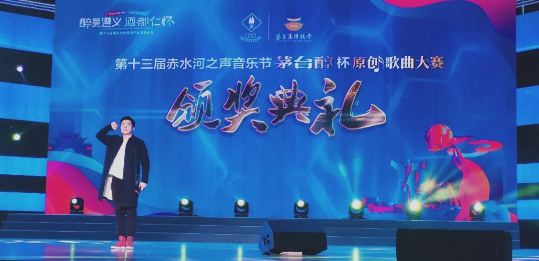 合江代表隊(duì)斬獲十三屆"赤水河之聲音樂(lè)節(jié)"原創(chuàng)歌曲大賽通俗組一等獎(jiǎng)