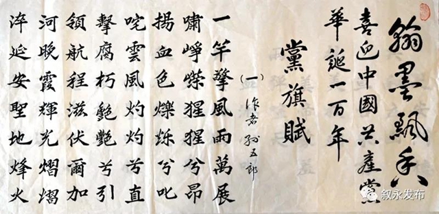 敘永88歲老黨員創(chuàng)作百米書法長卷向黨獻(xiàn)禮(圖1)