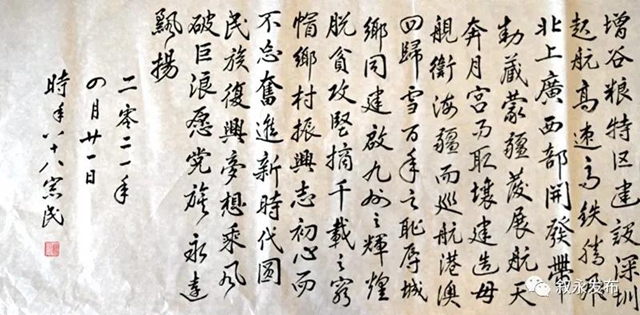 敘永88歲老黨員創(chuàng)作百米書法長卷向黨獻(xiàn)禮(圖4)