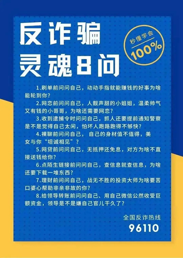 必看！電信詐騙最高發(fā)的“10大騙局”（附反詐攻略）(圖12)
