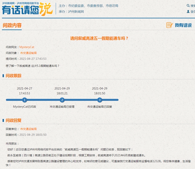 瀘州又一條高速即將通車！(圖1)