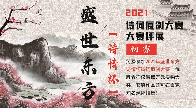 郭為民：2021詩(shī)品2號(hào)（詩(shī)歌四首）