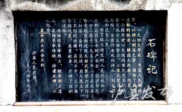聽瀘縣老人講述，70年前這里發(fā)生的剿匪故事——(圖2)