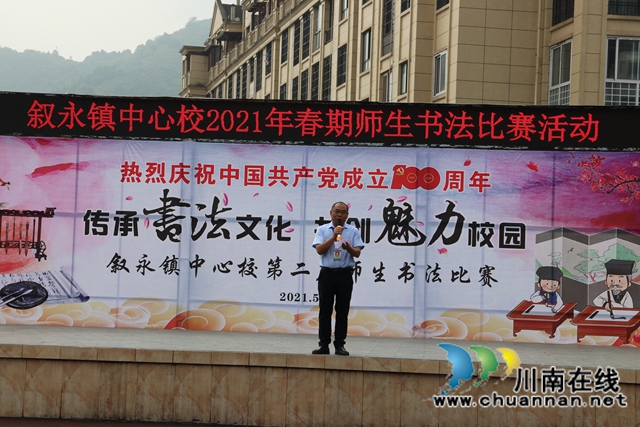 敘永縣敘永鎮(zhèn)中心小學(xué)校舉辦慶祝建黨100周年師生書法比賽活動(dòng)(圖13)