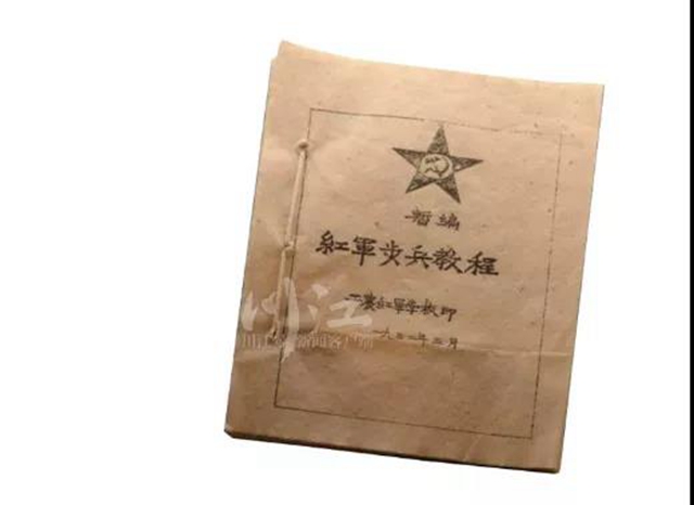 紅軍留下《步兵教程》，敘永村民當(dāng)成傳家寶