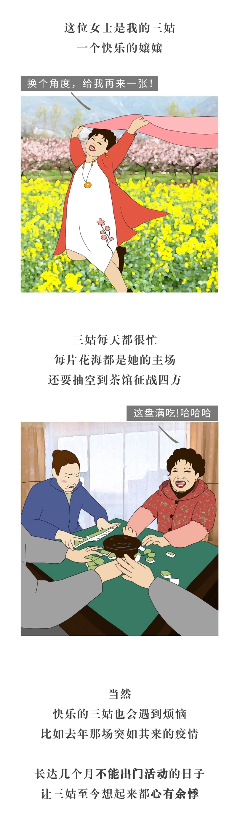 疫苗神曲出鍋了！三姑，趕緊打！(圖2)