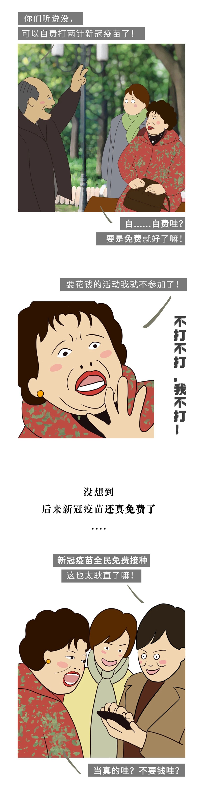 疫苗神曲出鍋了！三姑，趕緊打！(圖4)