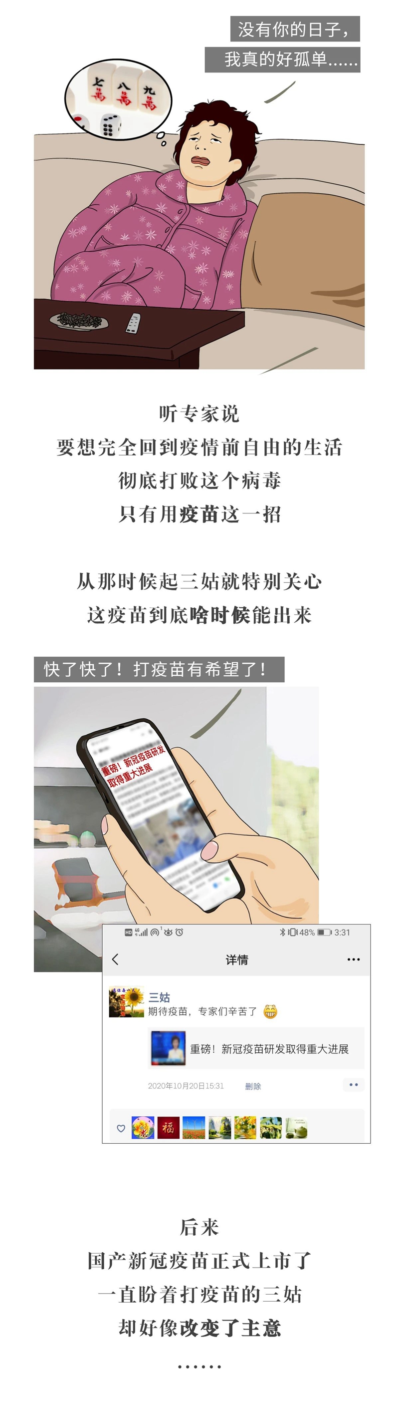 疫苗神曲出鍋了！三姑，趕緊打！(圖3)