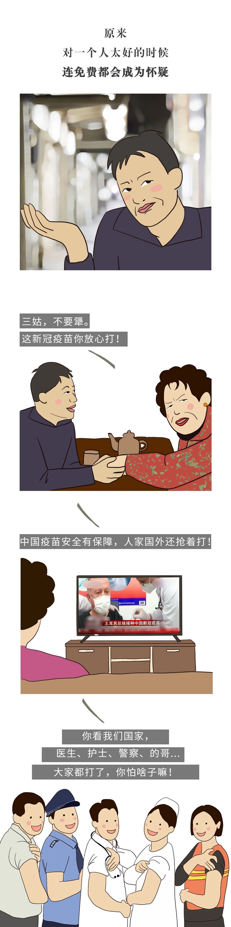 疫苗神曲出鍋了！三姑，趕緊打！(圖8)