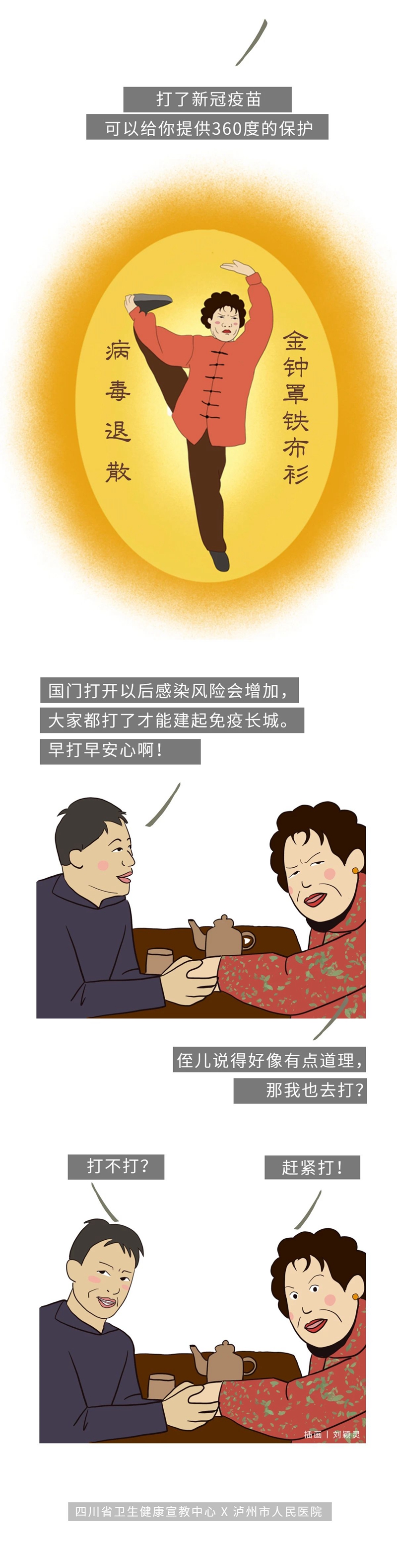 疫苗神曲出鍋了！三姑，趕緊打！(圖9)