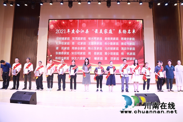合江縣開展2021年“最美家庭”表揚暨家庭助廉活動(圖1)