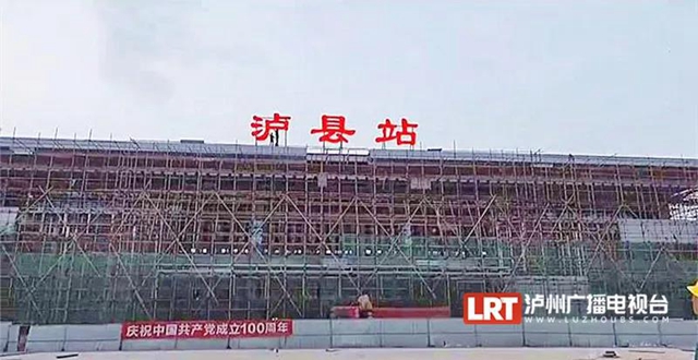 “瀘縣站”來了！瀘州第二座高鐵站即將建成！(圖1)