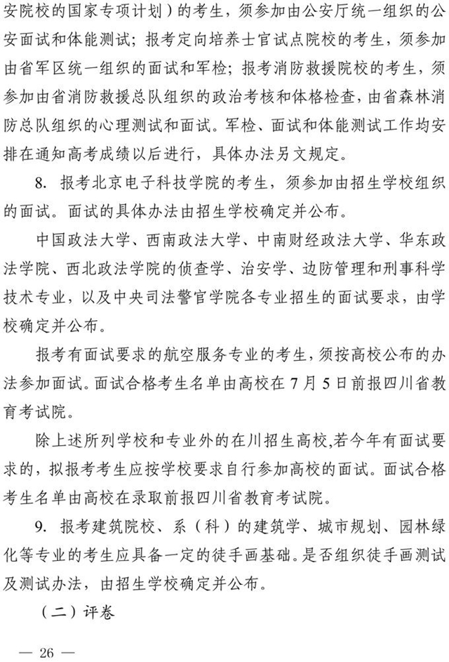 最新！四川省2021年高考實(shí)施規(guī)定出臺(tái)(圖13)
