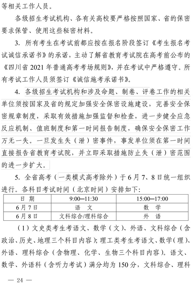 最新！四川省2021年高考實(shí)施規(guī)定出臺(tái)(圖11)