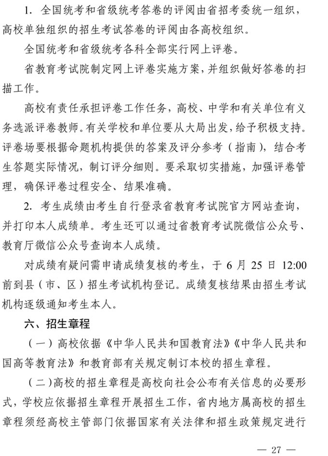 最新！四川省2021年高考實(shí)施規(guī)定出臺(tái)(圖14)