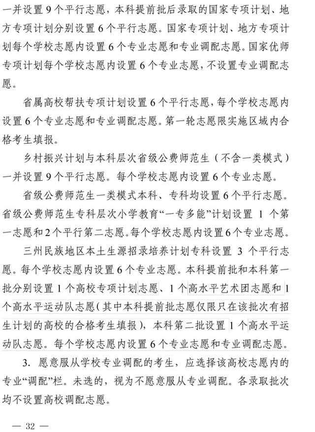 最新！四川省2021年高考實(shí)施規(guī)定出臺(tái)(圖19)