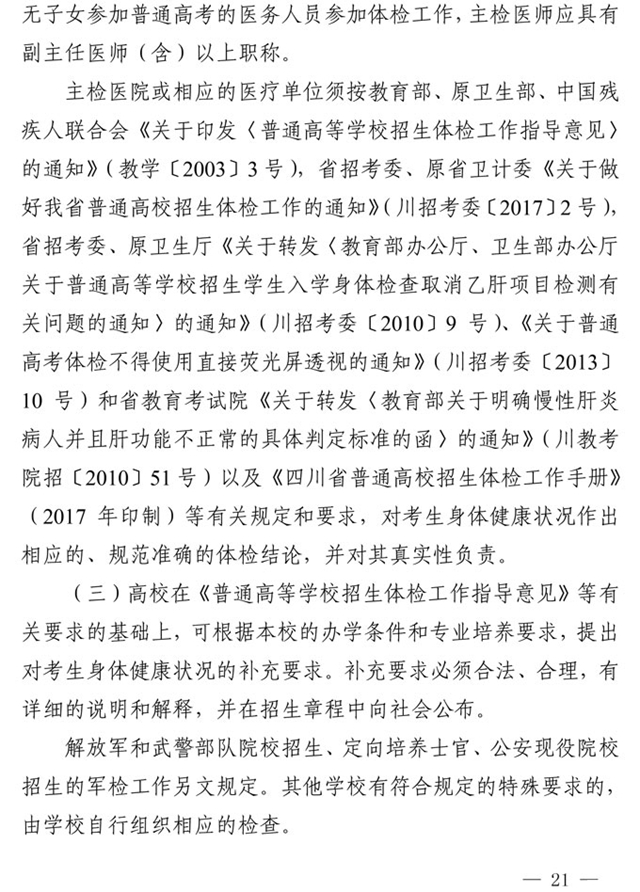 最新！四川省2021年高考實(shí)施規(guī)定出臺(tái)(圖8)
