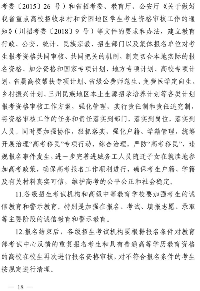 最新！四川省2021年高考實(shí)施規(guī)定出臺(tái)(圖5)