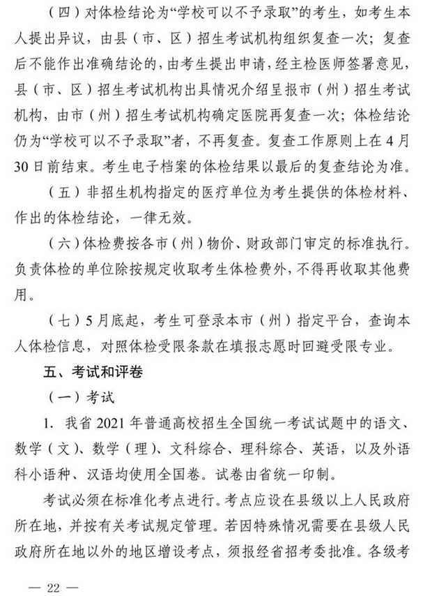 最新！四川省2021年高考實(shí)施規(guī)定出臺(tái)(圖9)