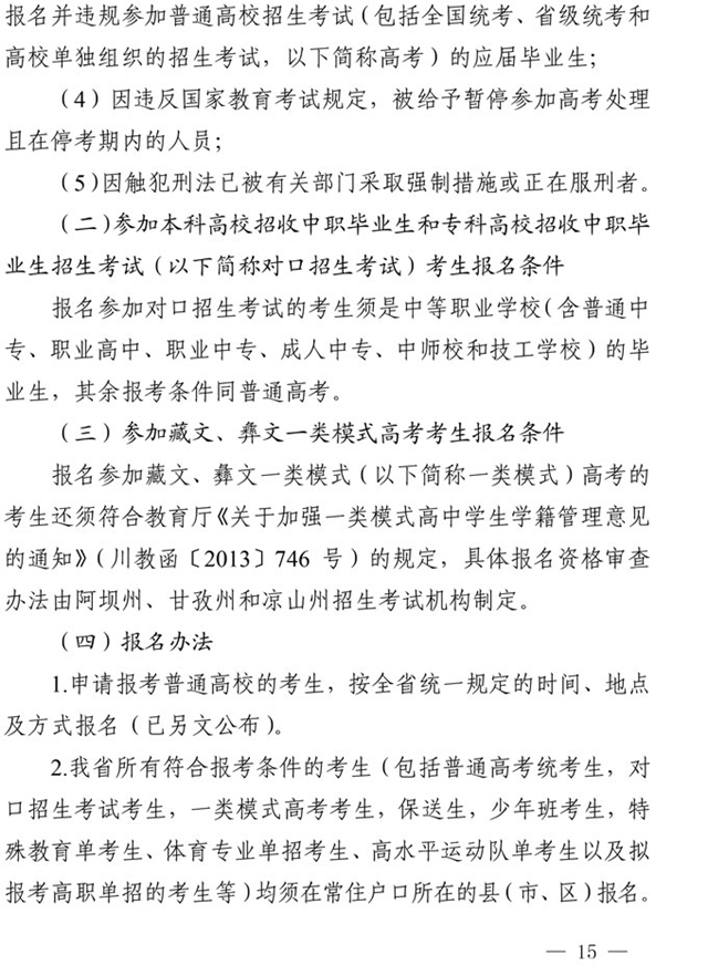 最新！四川省2021年高考實(shí)施規(guī)定出臺(tái)(圖2)