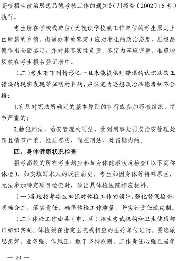 最新！四川省2021年高考實(shí)施規(guī)定出臺(tái)(圖7)