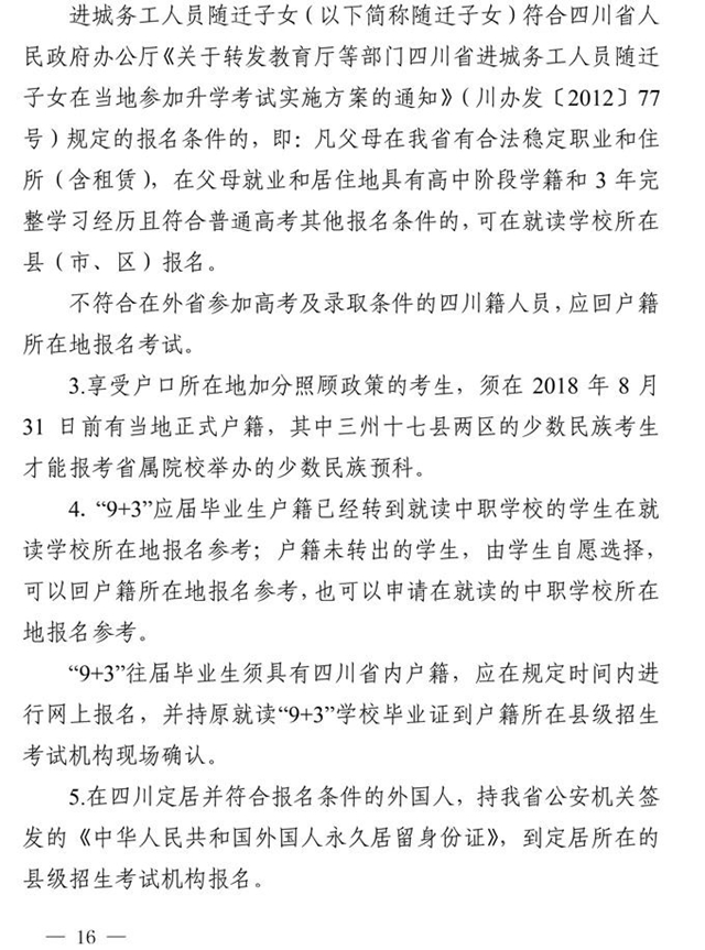 最新！四川省2021年高考實(shí)施規(guī)定出臺(tái)(圖3)
