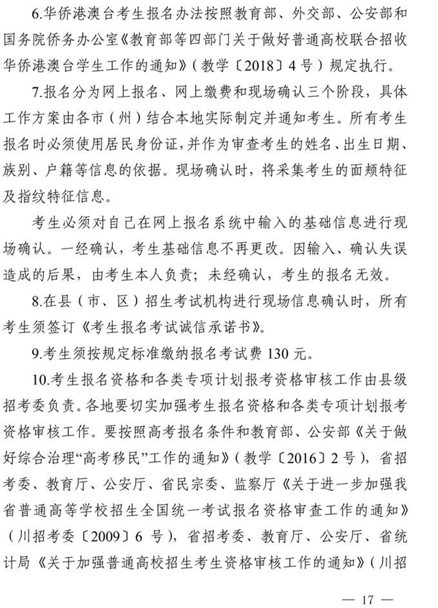 最新！四川省2021年高考實(shí)施規(guī)定出臺(tái)(圖4)