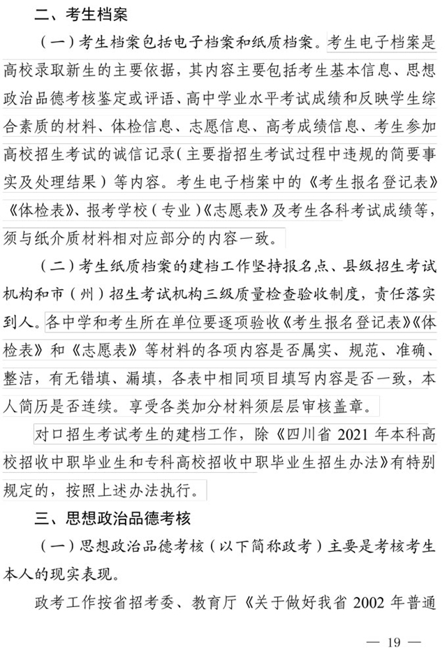 最新！四川省2021年高考實(shí)施規(guī)定出臺(tái)(圖6)