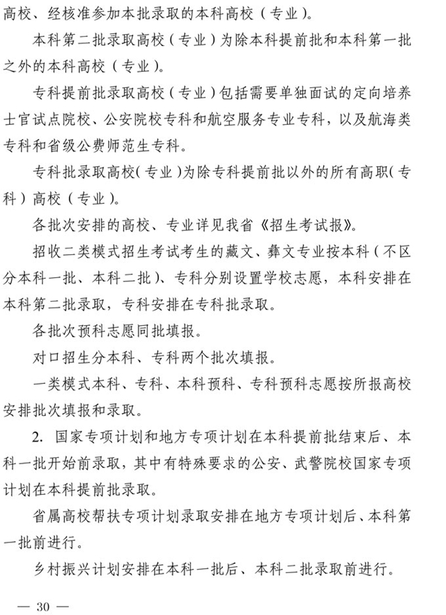 最新！四川省2021年高考實(shí)施規(guī)定出臺(tái)(圖17)