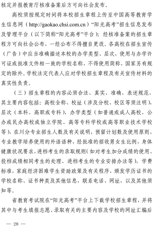 最新！四川省2021年高考實(shí)施規(guī)定出臺(tái)(圖15)